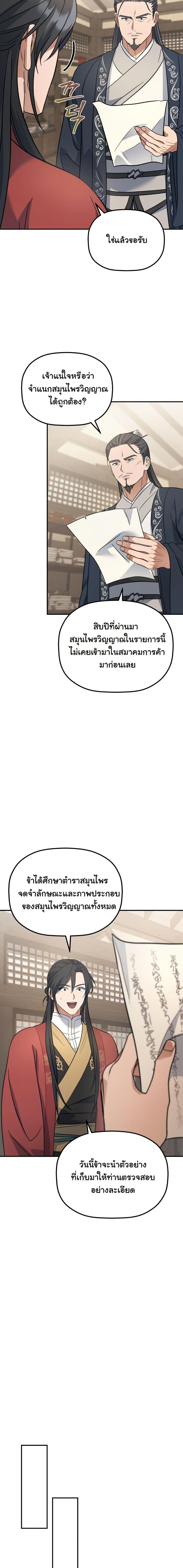 The Youngest Son of the Eunhae Sangdan บุตรชายคนสุดท้องแห่งหอการค้าอึนเฮ ตอนที่ 21 page 7