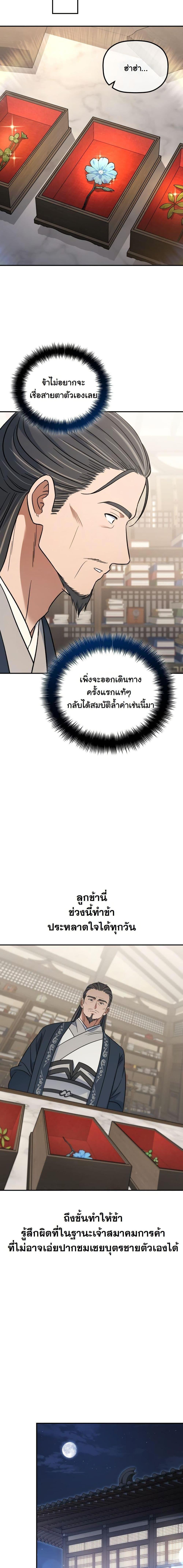 The Youngest Son of the Eunhae Sangdan บุตรชายคนสุดท้องแห่งหอการค้าอึนเฮ ตอนที่ 21 page 8