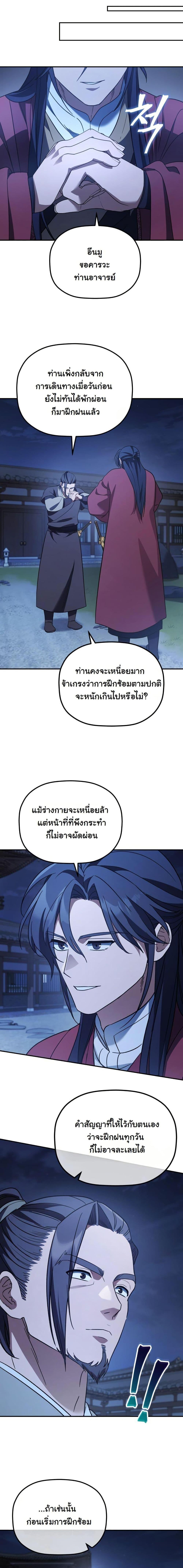 The Youngest Son of the Eunhae Sangdan บุตรชายคนสุดท้องแห่งหอการค้าอึนเฮ ตอนที่ 21 page 10