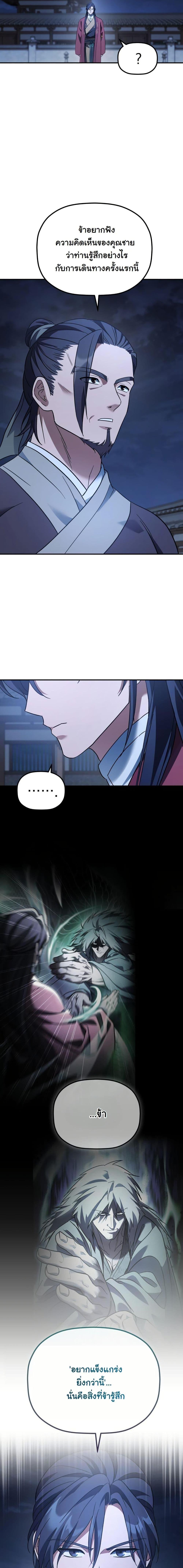 The Youngest Son of the Eunhae Sangdan บุตรชายคนสุดท้องแห่งหอการค้าอึนเฮ ตอนที่ 21 page 11