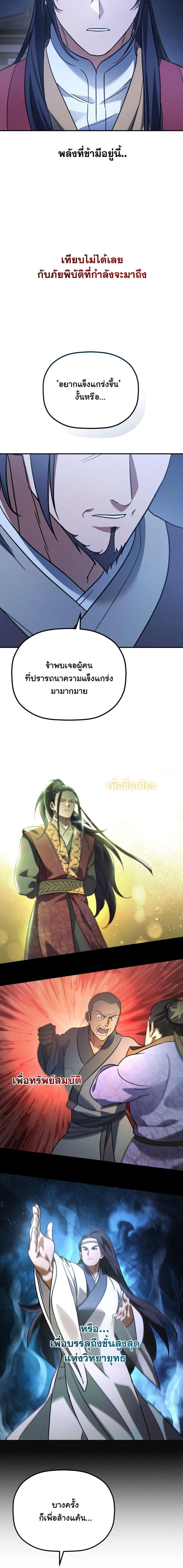 The Youngest Son of the Eunhae Sangdan บุตรชายคนสุดท้องแห่งหอการค้าอึนเฮ ตอนที่ 21 page 12