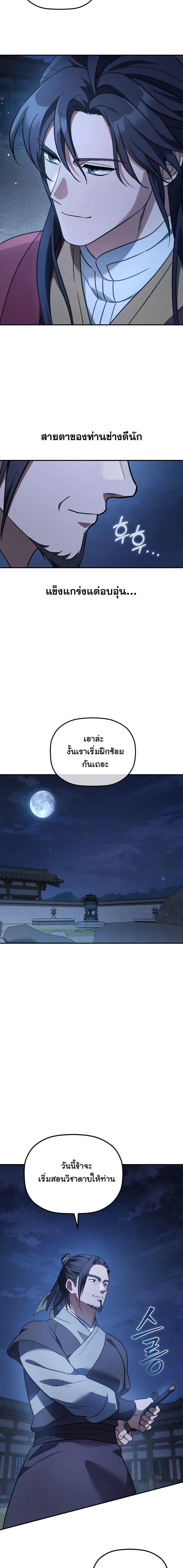 The Youngest Son of the Eunhae Sangdan บุตรชายคนสุดท้องแห่งหอการค้าอึนเฮ ตอนที่ 21 page 14