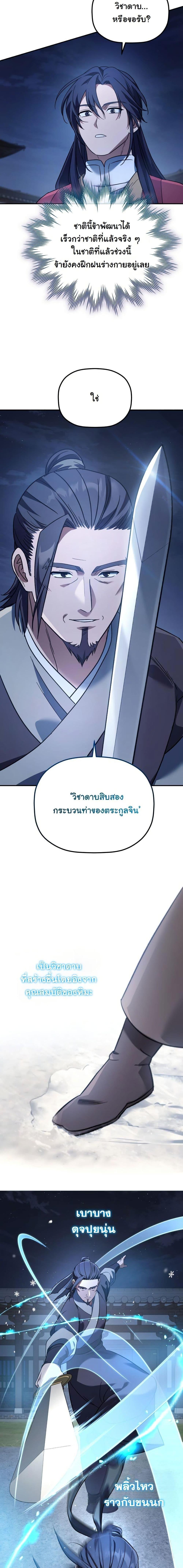 The Youngest Son of the Eunhae Sangdan บุตรชายคนสุดท้องแห่งหอการค้าอึนเฮ ตอนที่ 21 page 15