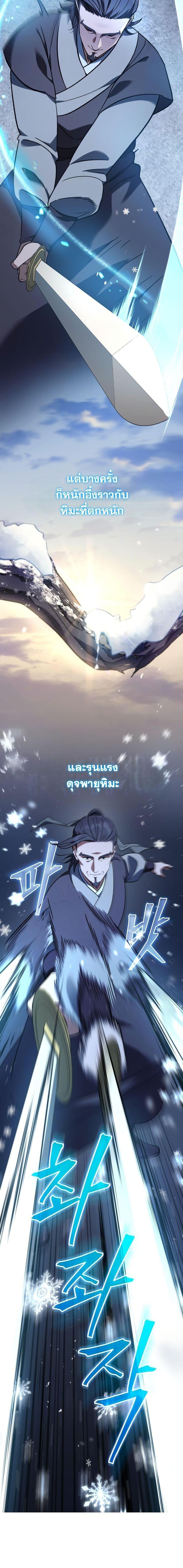 The Youngest Son of the Eunhae Sangdan บุตรชายคนสุดท้องแห่งหอการค้าอึนเฮ ตอนที่ 21 page 16
