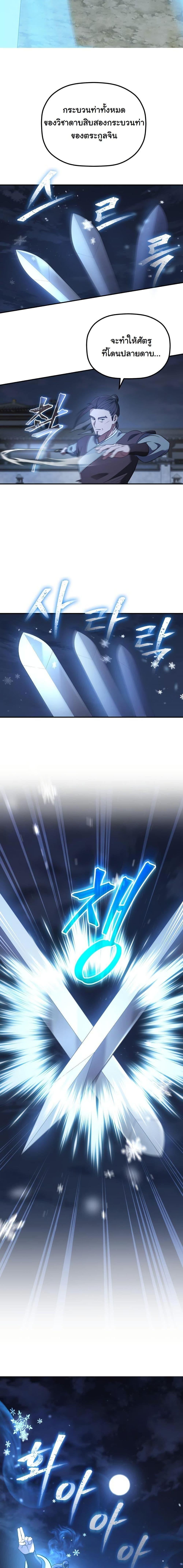 The Youngest Son of the Eunhae Sangdan บุตรชายคนสุดท้องแห่งหอการค้าอึนเฮ ตอนที่ 21 page 18