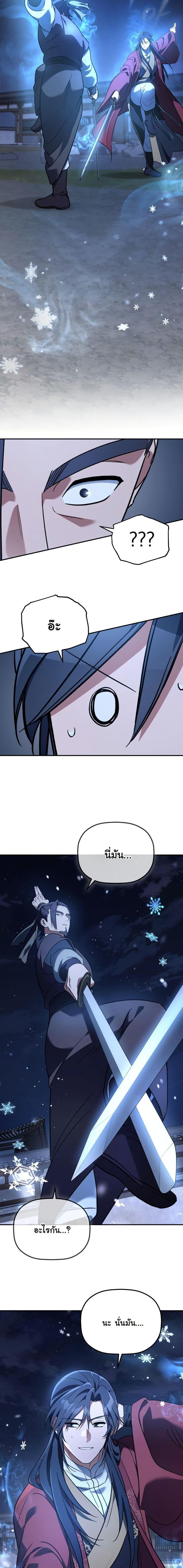 The Youngest Son of the Eunhae Sangdan บุตรชายคนสุดท้องแห่งหอการค้าอึนเฮ ตอนที่ 21 page 19