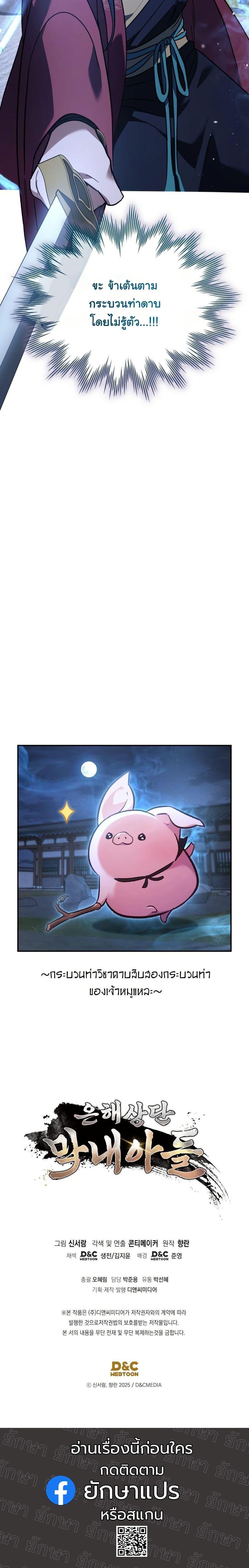 The Youngest Son of the Eunhae Sangdan บุตรชายคนสุดท้องแห่งหอการค้าอึนเฮ ตอนที่ 21 page 20