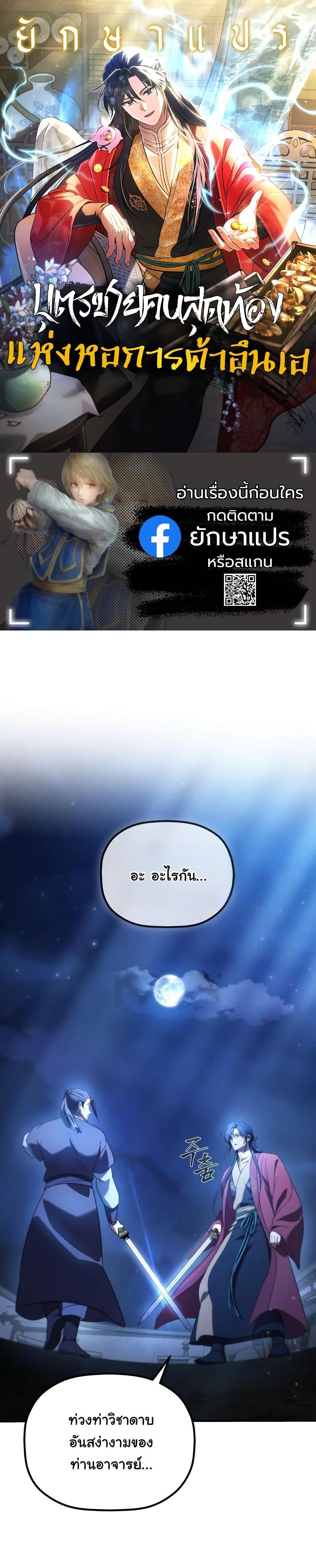 The Youngest Son of the Eunhae Sangdan บุตรชายคนสุดท้องแห่งหอการค้าอึนเฮ ตอนที่ 22 page 0