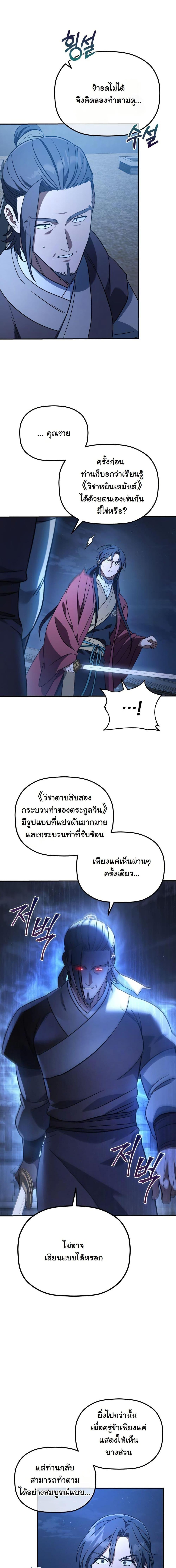 The Youngest Son of the Eunhae Sangdan บุตรชายคนสุดท้องแห่งหอการค้าอึนเฮ ตอนที่ 22 page 1