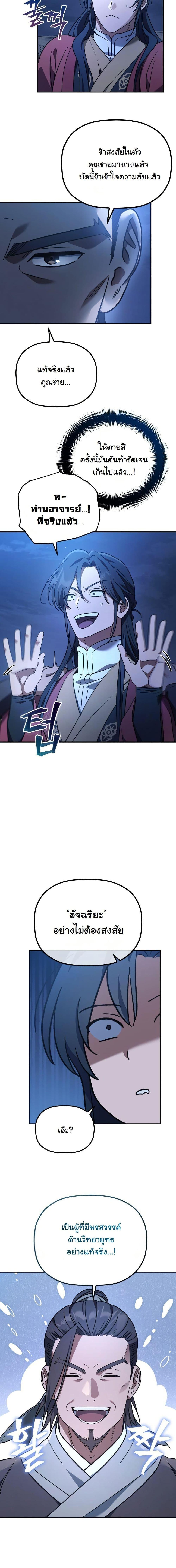 The Youngest Son of the Eunhae Sangdan บุตรชายคนสุดท้องแห่งหอการค้าอึนเฮ ตอนที่ 22 page 2