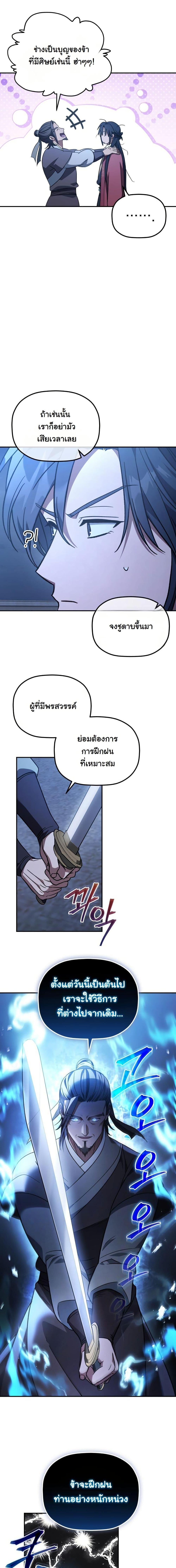 The Youngest Son of the Eunhae Sangdan บุตรชายคนสุดท้องแห่งหอการค้าอึนเฮ ตอนที่ 22 page 3