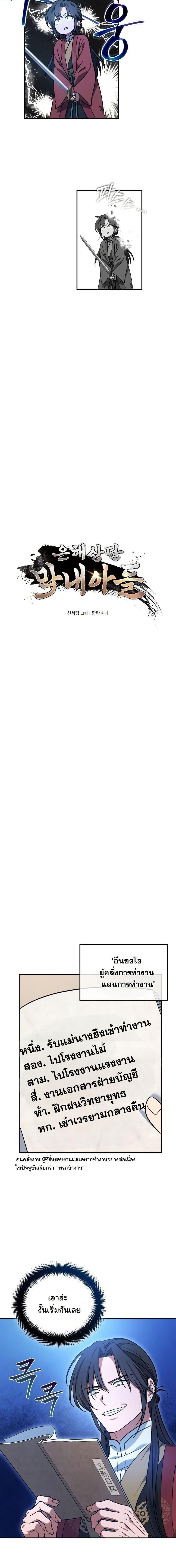 The Youngest Son of the Eunhae Sangdan บุตรชายคนสุดท้องแห่งหอการค้าอึนเฮ ตอนที่ 22 page 4