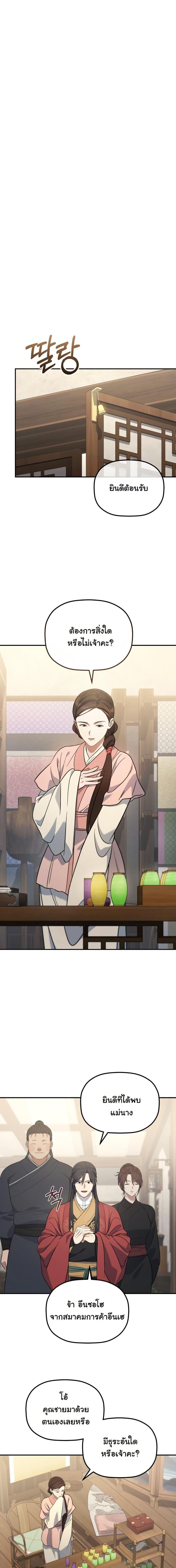 The Youngest Son of the Eunhae Sangdan บุตรชายคนสุดท้องแห่งหอการค้าอึนเฮ ตอนที่ 22 page 5