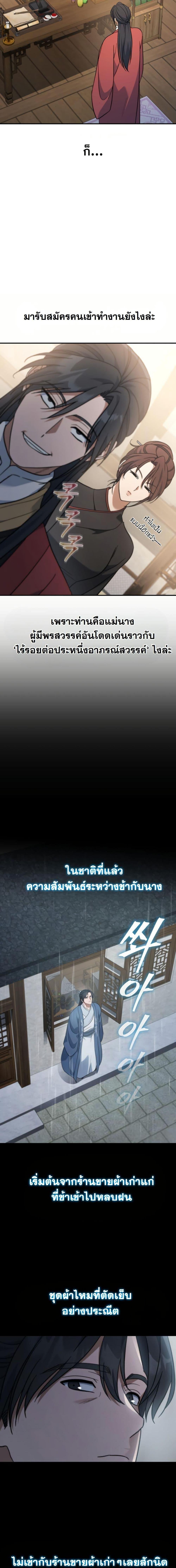 The Youngest Son of the Eunhae Sangdan บุตรชายคนสุดท้องแห่งหอการค้าอึนเฮ ตอนที่ 22 page 6