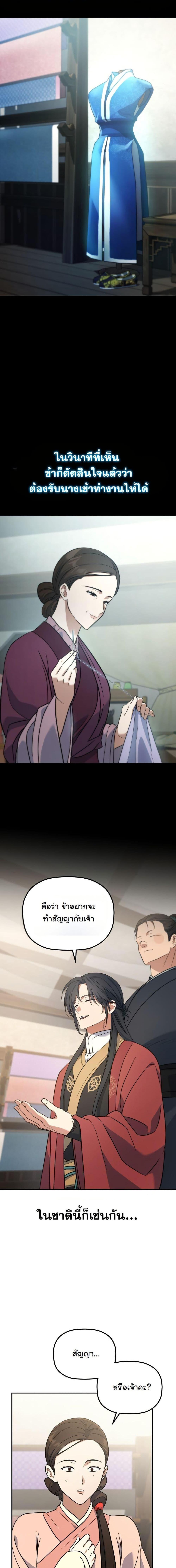 The Youngest Son of the Eunhae Sangdan บุตรชายคนสุดท้องแห่งหอการค้าอึนเฮ ตอนที่ 22 page 7