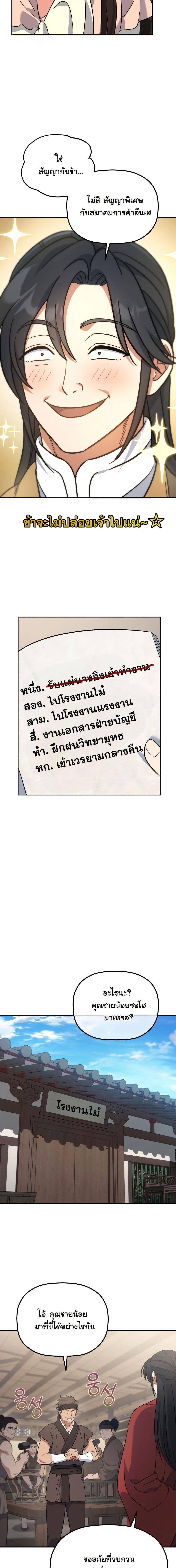 The Youngest Son of the Eunhae Sangdan บุตรชายคนสุดท้องแห่งหอการค้าอึนเฮ ตอนที่ 22 page 8