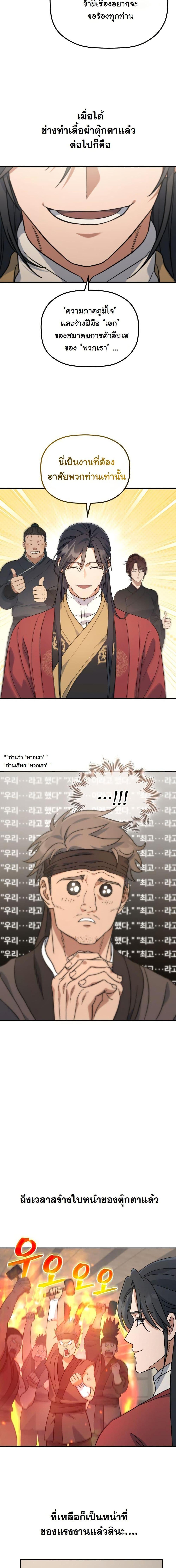 The Youngest Son of the Eunhae Sangdan บุตรชายคนสุดท้องแห่งหอการค้าอึนเฮ ตอนที่ 22 page 9