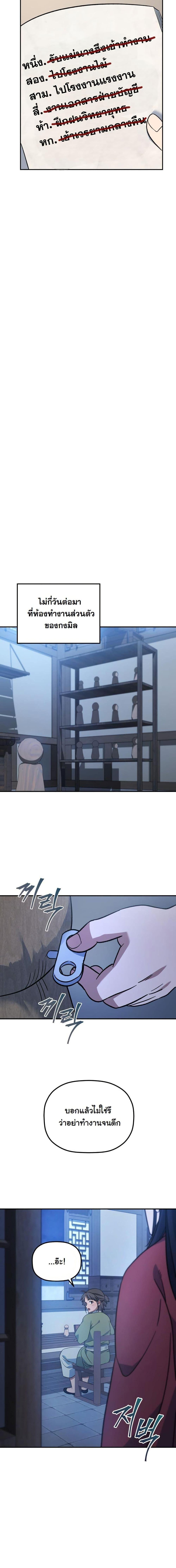 The Youngest Son of the Eunhae Sangdan บุตรชายคนสุดท้องแห่งหอการค้าอึนเฮ ตอนที่ 22 page 10