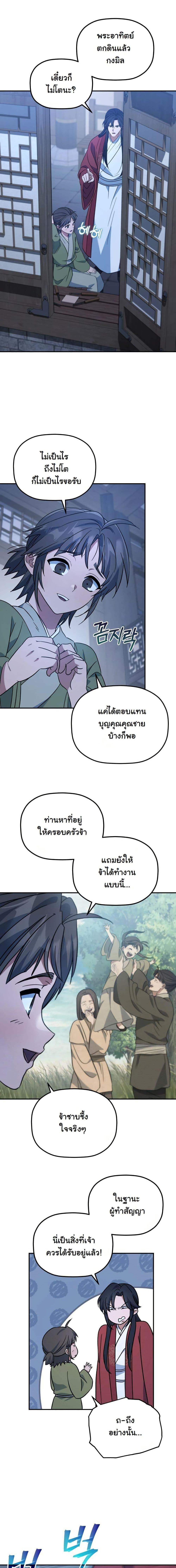 The Youngest Son of the Eunhae Sangdan บุตรชายคนสุดท้องแห่งหอการค้าอึนเฮ ตอนที่ 22 page 11