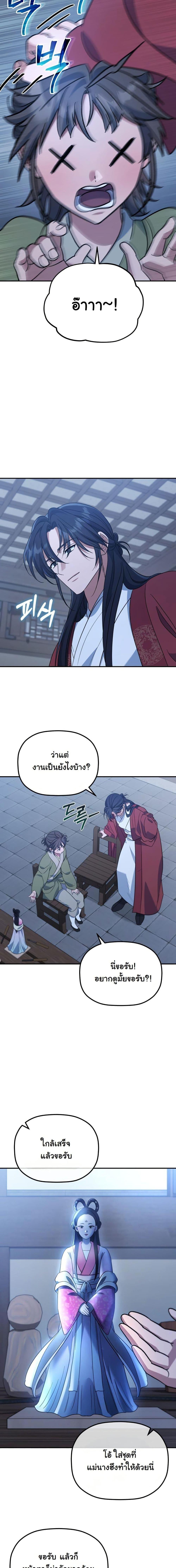 The Youngest Son of the Eunhae Sangdan บุตรชายคนสุดท้องแห่งหอการค้าอึนเฮ ตอนที่ 22 page 12