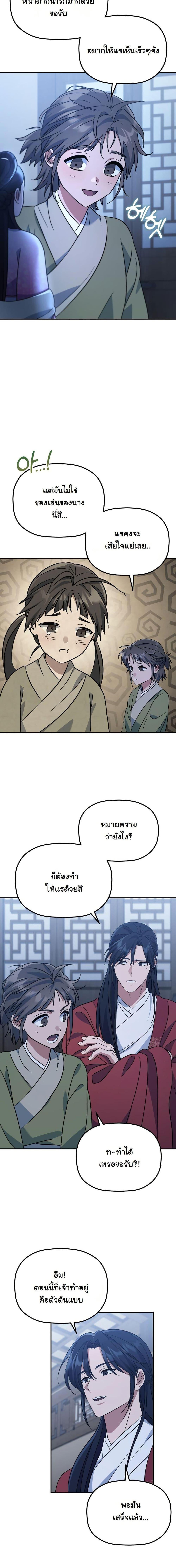 The Youngest Son of the Eunhae Sangdan บุตรชายคนสุดท้องแห่งหอการค้าอึนเฮ ตอนที่ 22 page 13