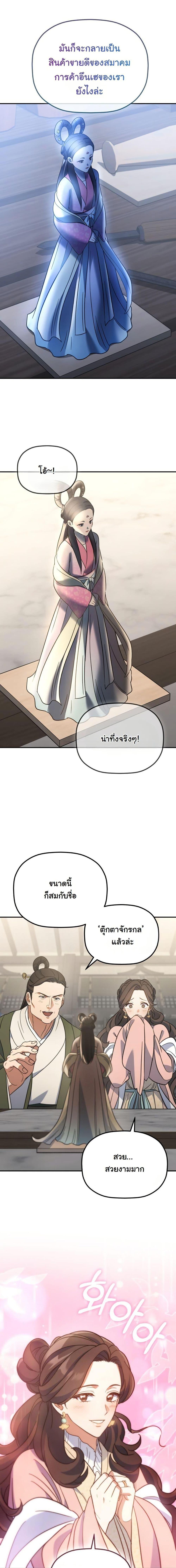The Youngest Son of the Eunhae Sangdan บุตรชายคนสุดท้องแห่งหอการค้าอึนเฮ ตอนที่ 22 page 14