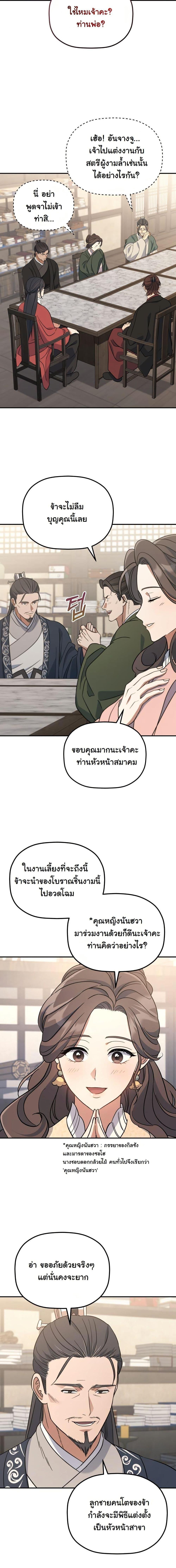 The Youngest Son of the Eunhae Sangdan บุตรชายคนสุดท้องแห่งหอการค้าอึนเฮ ตอนที่ 22 page 15