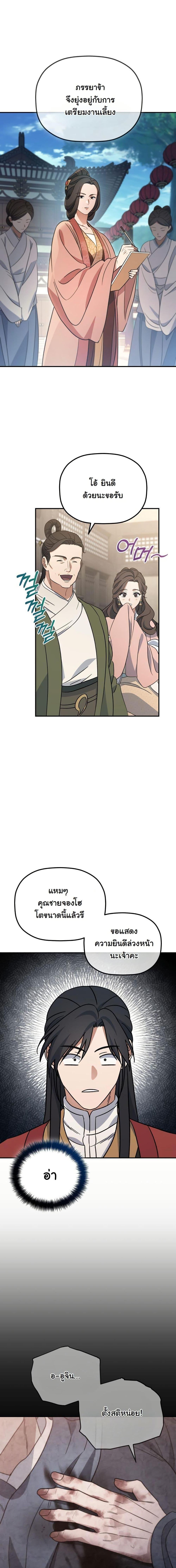 The Youngest Son of the Eunhae Sangdan บุตรชายคนสุดท้องแห่งหอการค้าอึนเฮ ตอนที่ 22 page 16