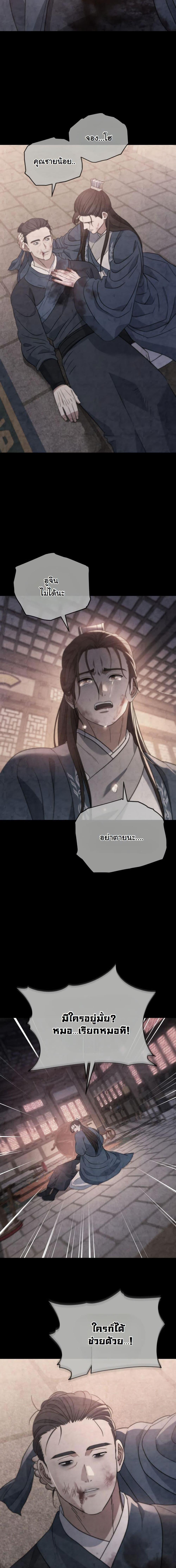 The Youngest Son of the Eunhae Sangdan บุตรชายคนสุดท้องแห่งหอการค้าอึนเฮ ตอนที่ 22 page 17