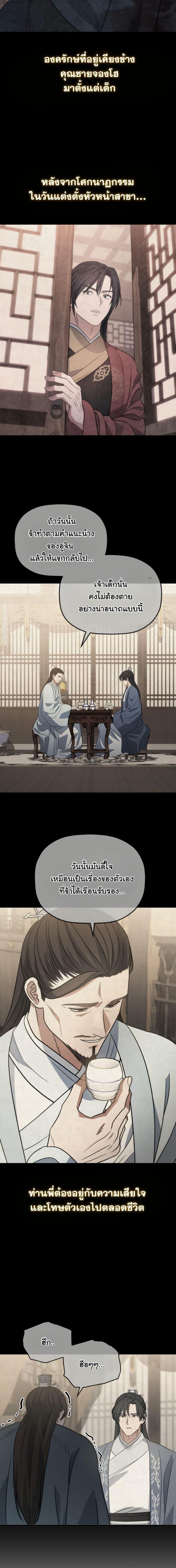 The Youngest Son of the Eunhae Sangdan บุตรชายคนสุดท้องแห่งหอการค้าอึนเฮ ตอนที่ 22 page 18