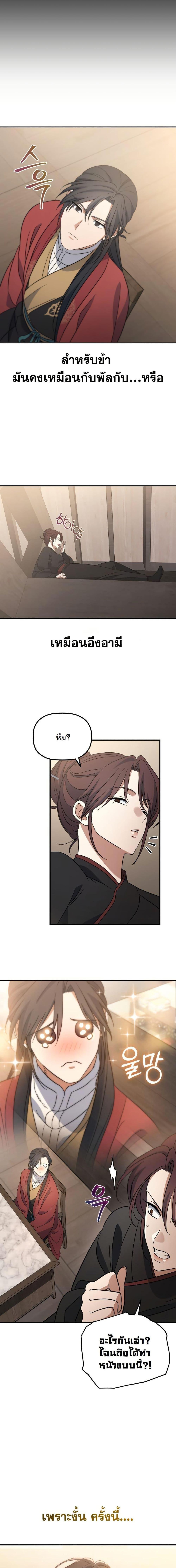 The Youngest Son of the Eunhae Sangdan บุตรชายคนสุดท้องแห่งหอการค้าอึนเฮ ตอนที่ 22 page 19