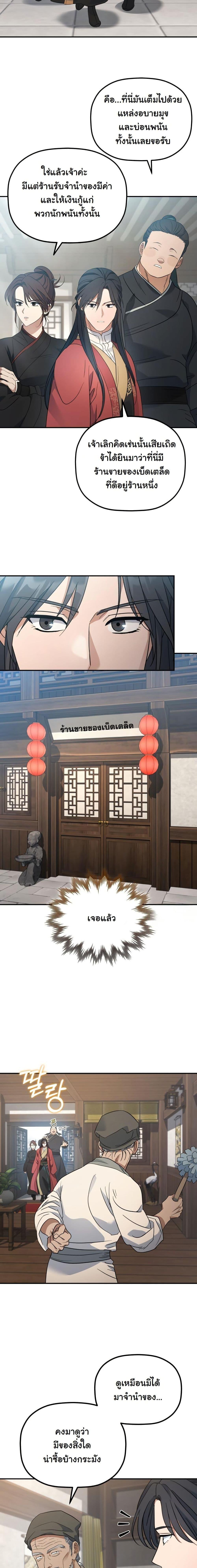 The Youngest Son of the Eunhae Sangdan บุตรชายคนสุดท้องแห่งหอการค้าอึนเฮ ตอนที่ 23 page 1