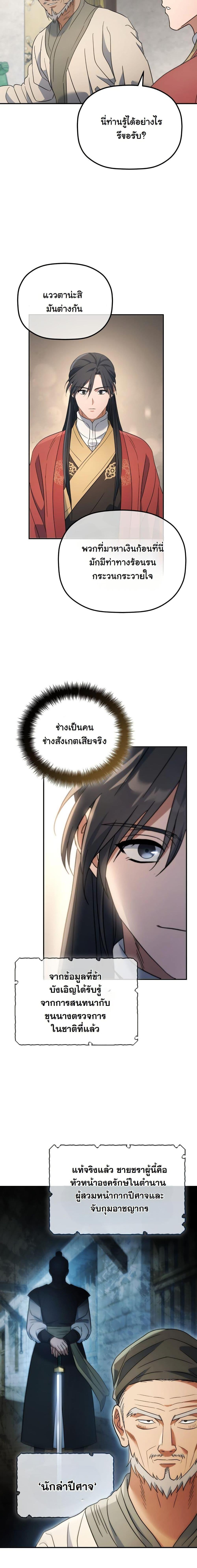 The Youngest Son of the Eunhae Sangdan บุตรชายคนสุดท้องแห่งหอการค้าอึนเฮ ตอนที่ 23 page 2