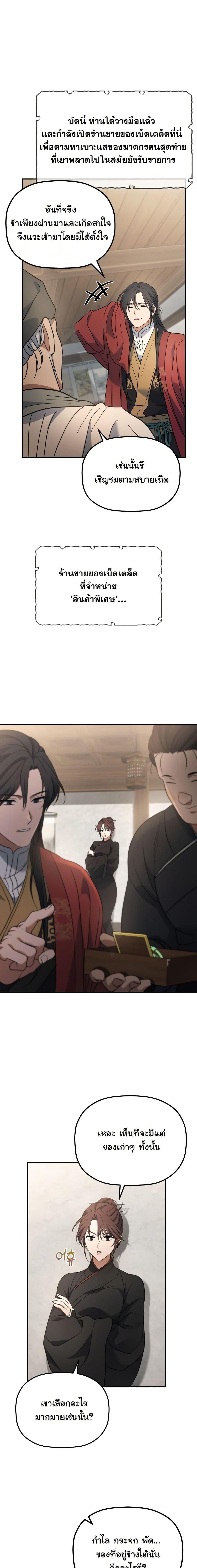 The Youngest Son of the Eunhae Sangdan บุตรชายคนสุดท้องแห่งหอการค้าอึนเฮ ตอนที่ 23 page 3