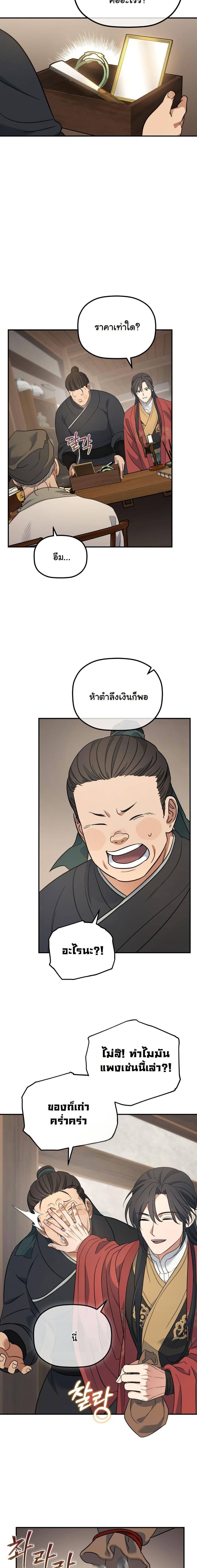 The Youngest Son of the Eunhae Sangdan บุตรชายคนสุดท้องแห่งหอการค้าอึนเฮ ตอนที่ 23 page 4