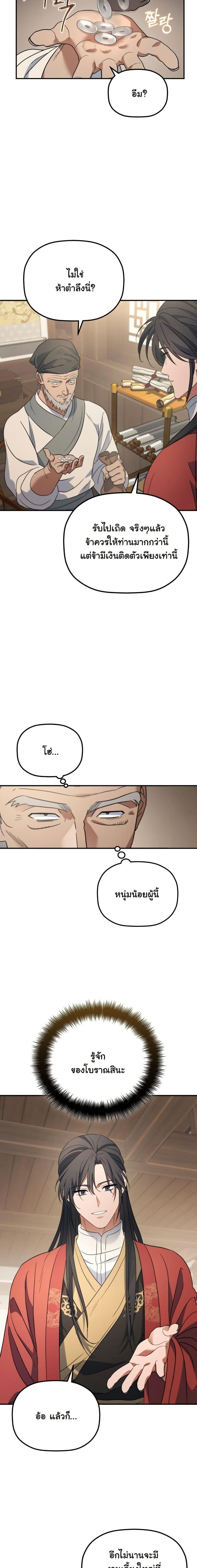 The Youngest Son of the Eunhae Sangdan บุตรชายคนสุดท้องแห่งหอการค้าอึนเฮ ตอนที่ 23 page 5