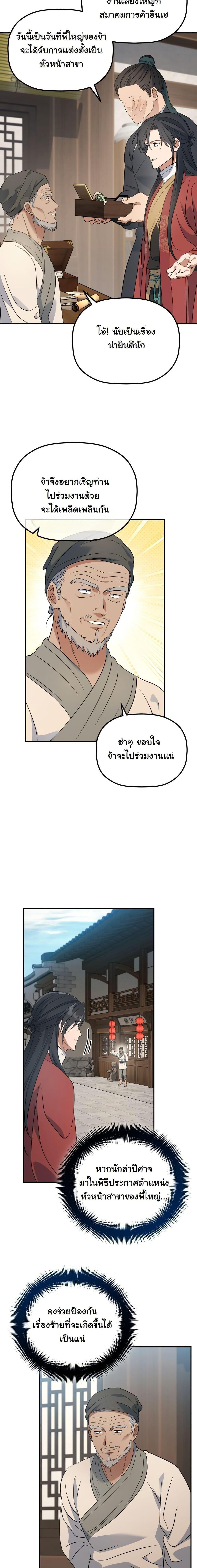 The Youngest Son of the Eunhae Sangdan บุตรชายคนสุดท้องแห่งหอการค้าอึนเฮ ตอนที่ 23 page 6