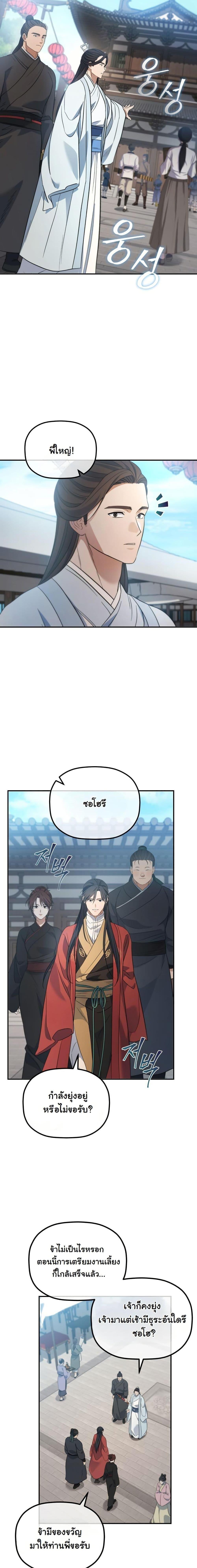 The Youngest Son of the Eunhae Sangdan บุตรชายคนสุดท้องแห่งหอการค้าอึนเฮ ตอนที่ 23 page 8