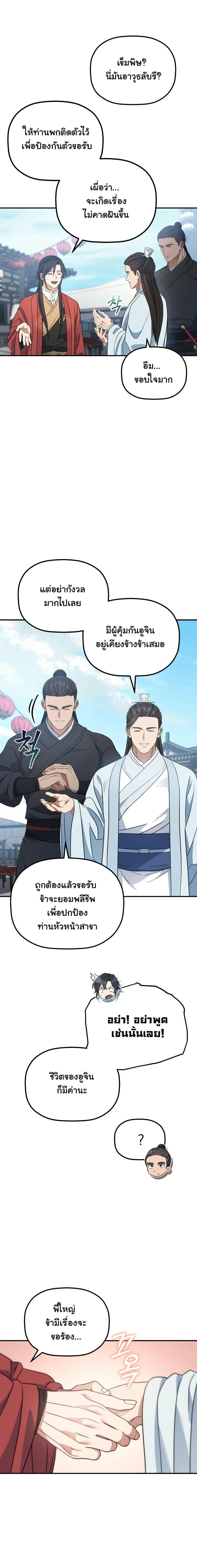 The Youngest Son of the Eunhae Sangdan บุตรชายคนสุดท้องแห่งหอการค้าอึนเฮ ตอนที่ 23 page 10