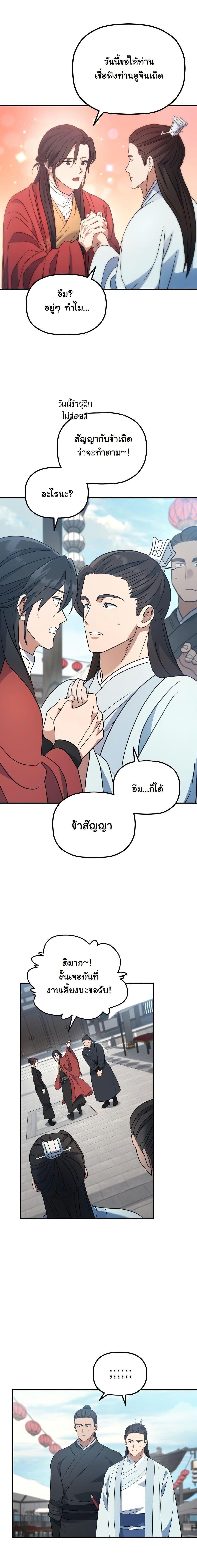 The Youngest Son of the Eunhae Sangdan บุตรชายคนสุดท้องแห่งหอการค้าอึนเฮ ตอนที่ 23 page 11