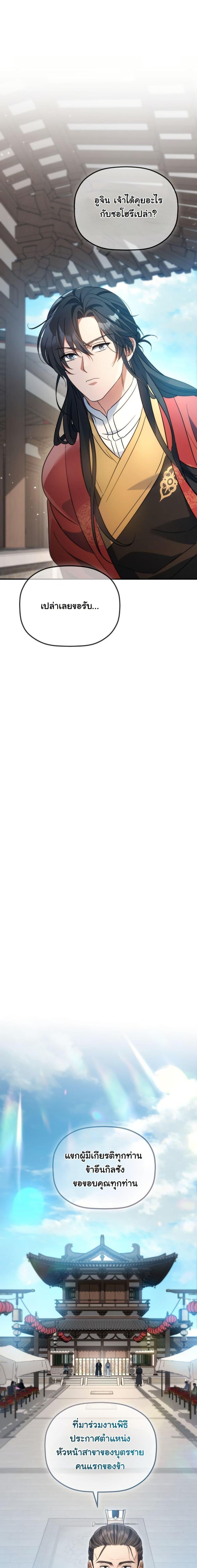 The Youngest Son of the Eunhae Sangdan บุตรชายคนสุดท้องแห่งหอการค้าอึนเฮ ตอนที่ 23 page 12