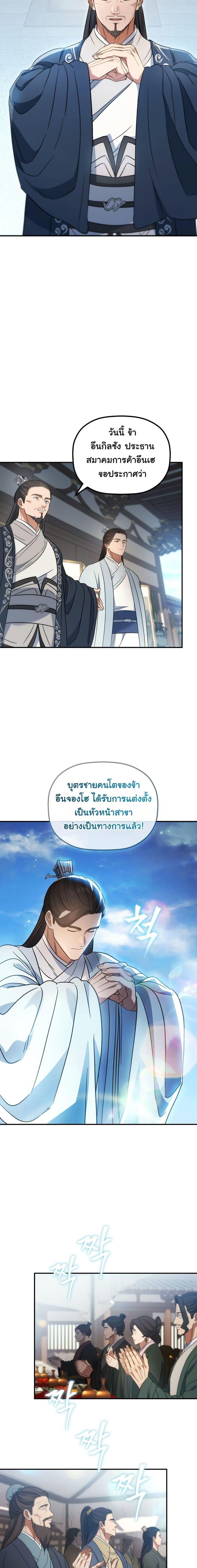 The Youngest Son of the Eunhae Sangdan บุตรชายคนสุดท้องแห่งหอการค้าอึนเฮ ตอนที่ 23 page 13