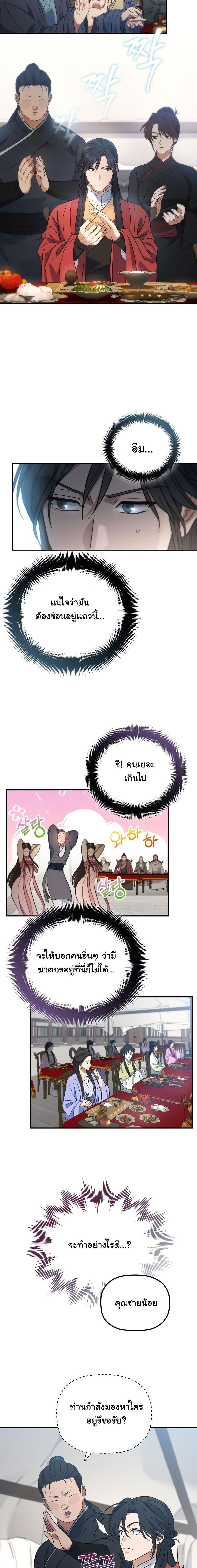 The Youngest Son of the Eunhae Sangdan บุตรชายคนสุดท้องแห่งหอการค้าอึนเฮ ตอนที่ 23 page 14