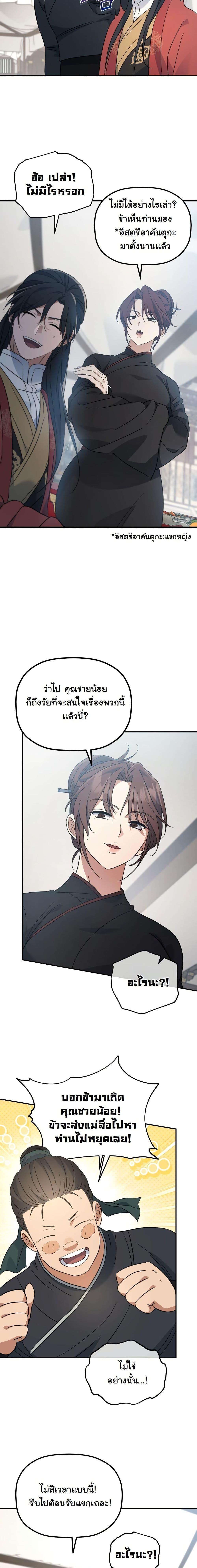 The Youngest Son of the Eunhae Sangdan บุตรชายคนสุดท้องแห่งหอการค้าอึนเฮ ตอนที่ 23 page 15