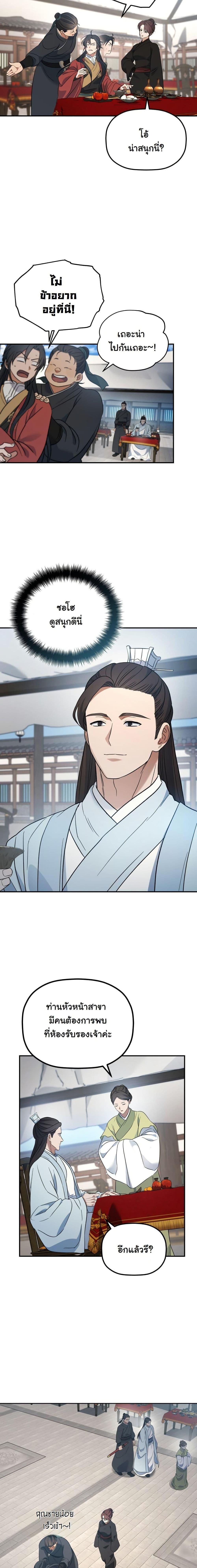 The Youngest Son of the Eunhae Sangdan บุตรชายคนสุดท้องแห่งหอการค้าอึนเฮ ตอนที่ 23 page 16