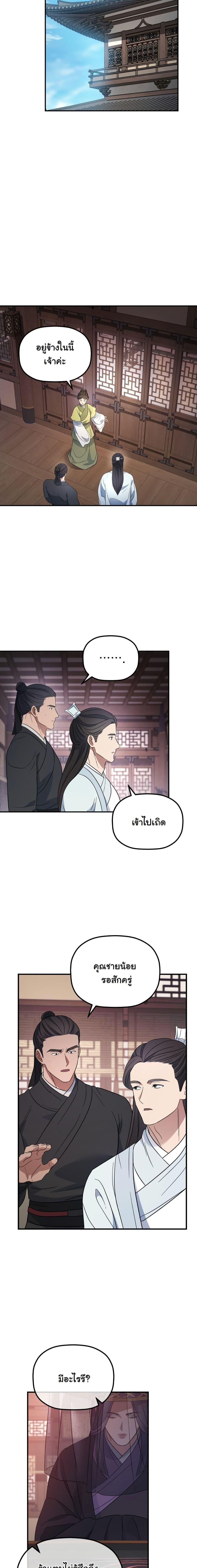 The Youngest Son of the Eunhae Sangdan บุตรชายคนสุดท้องแห่งหอการค้าอึนเฮ ตอนที่ 23 page 18