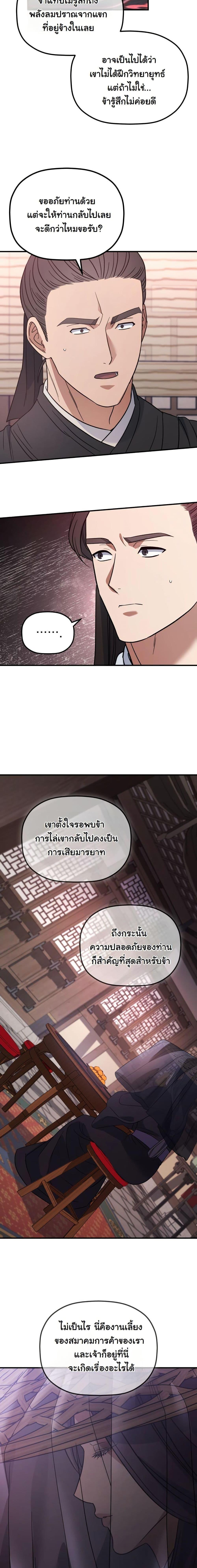 The Youngest Son of the Eunhae Sangdan บุตรชายคนสุดท้องแห่งหอการค้าอึนเฮ ตอนที่ 23 page 19