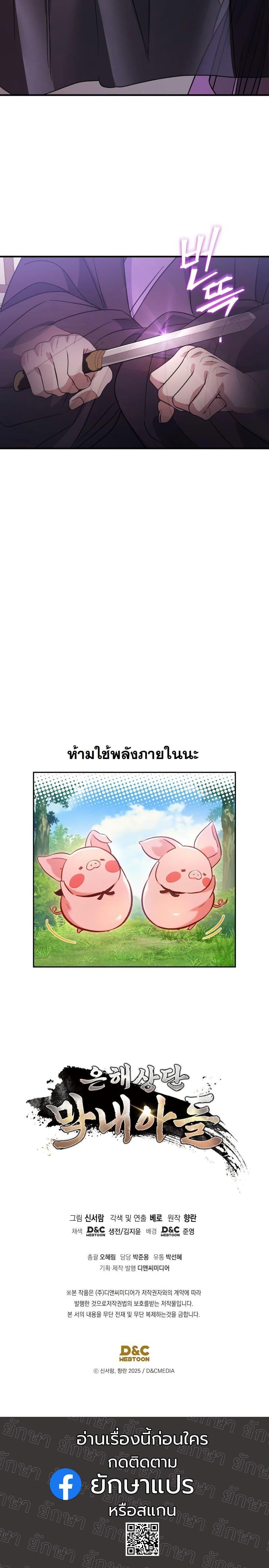 The Youngest Son of the Eunhae Sangdan บุตรชายคนสุดท้องแห่งหอการค้าอึนเฮ ตอนที่ 23 page 20