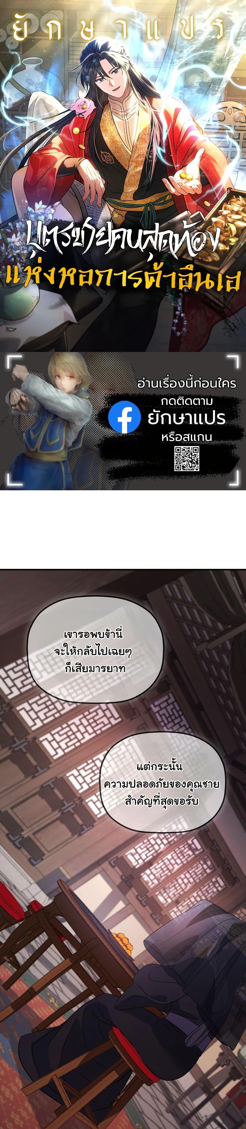 The Youngest Son of the Eunhae Sangdan บุตรชายคนสุดท้องแห่งหอการค้าอึนเฮ ตอนที่ 24 page 0