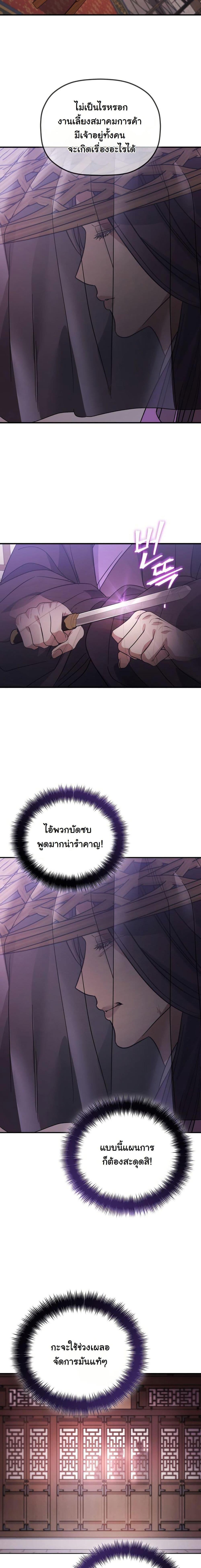 The Youngest Son of the Eunhae Sangdan บุตรชายคนสุดท้องแห่งหอการค้าอึนเฮ ตอนที่ 24 page 1